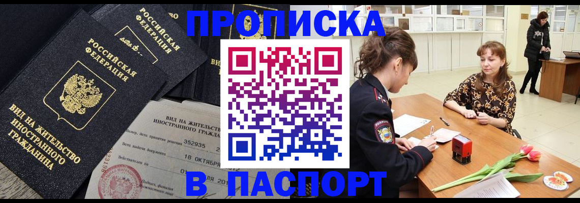 временная прописка в Усинске