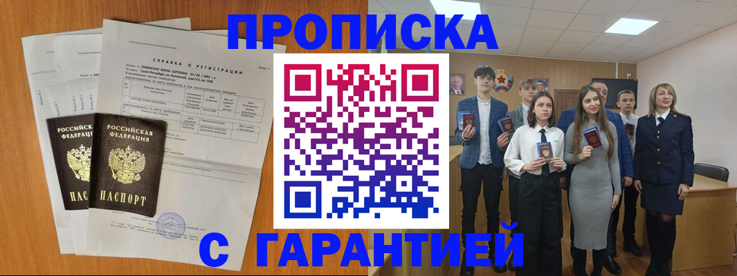 временная прописка в Усинске
