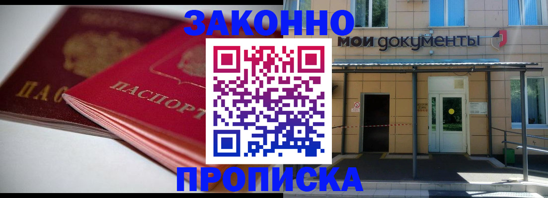 прописка в квартире в Усинске