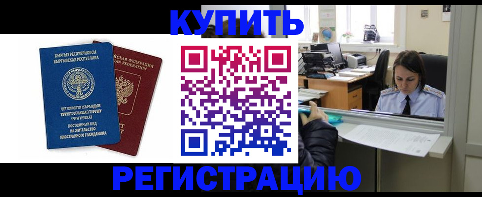 прописка 2025 в Усинске