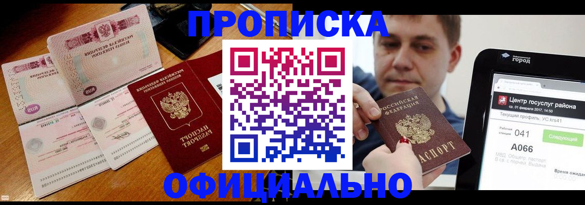 прописка поиск в Усинске